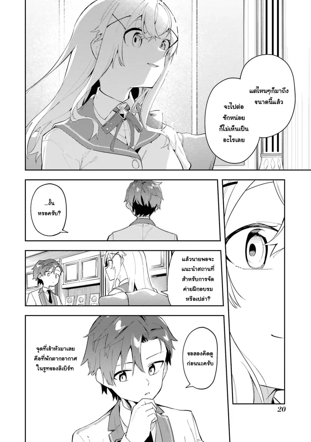 Akuyaku Reijou no Shitsuji-sama: Hametsu Flag wa Ore ga Tsubusasete Itadakimasu ตอนที่ 25.2 หน้า 2