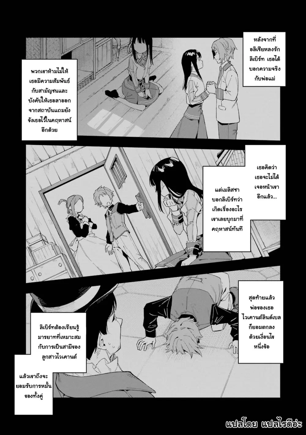 Akuyaku Reijou no Shitsuji-sama: Hametsu Flag wa Ore ga Tsubusasete Itadakimasu ตอนที่ 25.2 หน้า 3