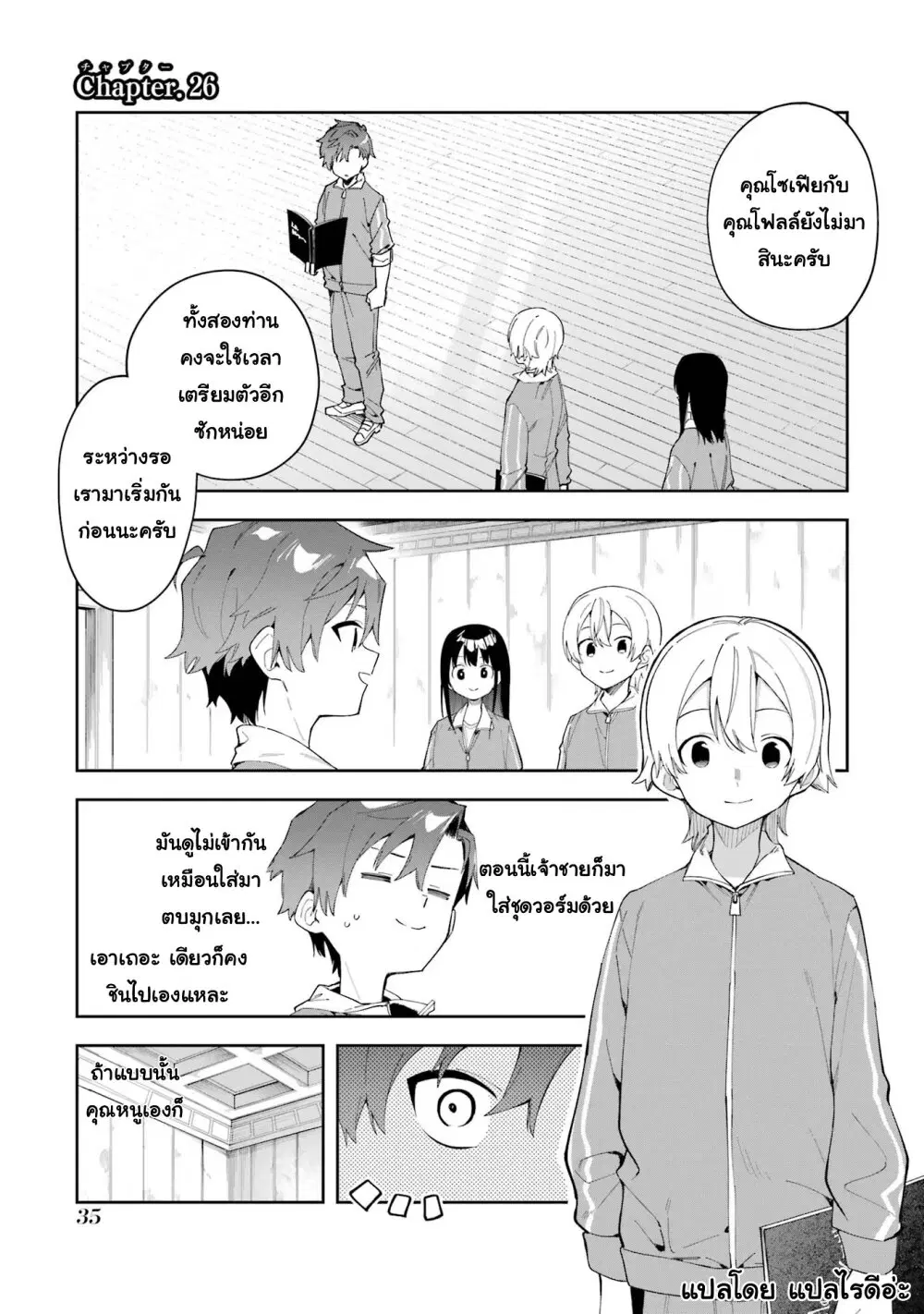 Akuyaku Reijou no Shitsuji-sama: Hametsu Flag wa Ore ga Tsubusasete Itadakimasu ตอนที่ 26.1 หน้า 1