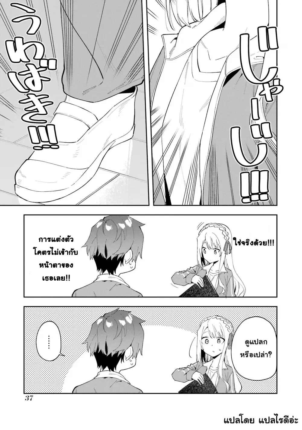 Akuyaku Reijou no Shitsuji-sama: Hametsu Flag wa Ore ga Tsubusasete Itadakimasu ตอนที่ 26.1 หน้า 3