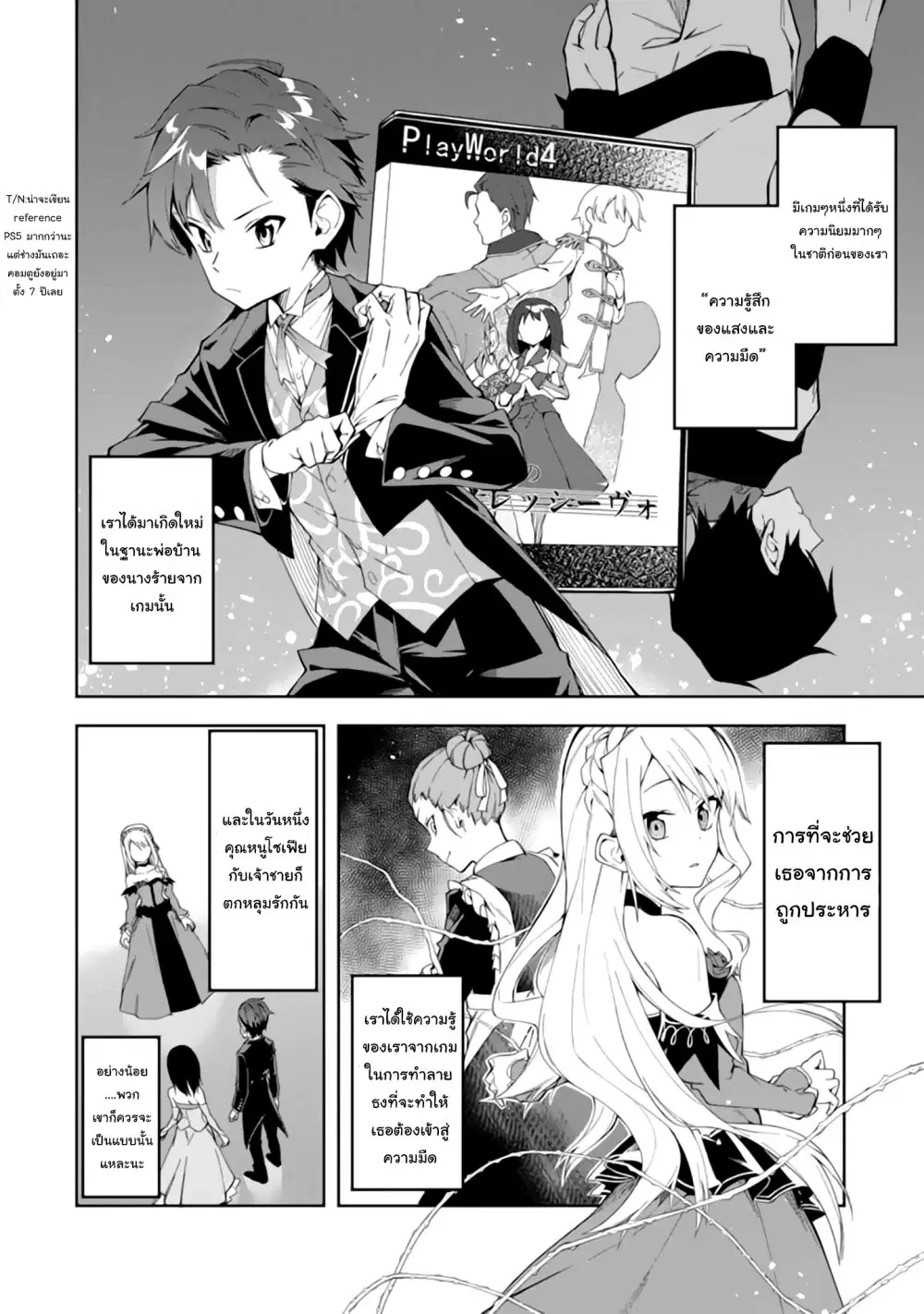 Akuyaku Reijou no Shitsuji-sama: Hametsu Flag wa Ore ga Tsubusasete Itadakimasu ตอนที่ 2.1 หน้า 2