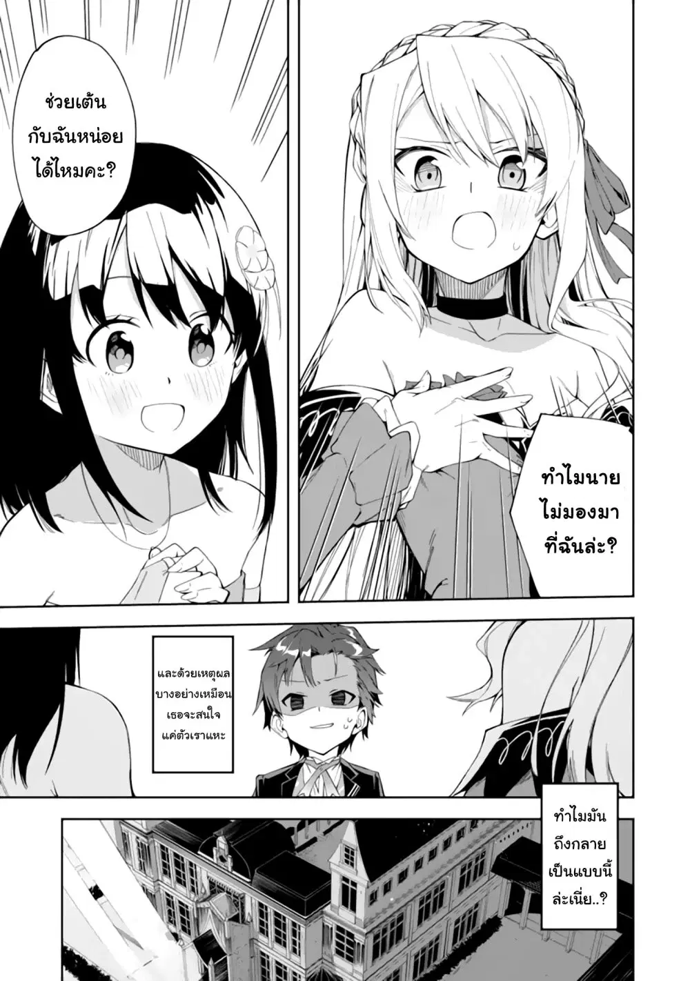 Akuyaku Reijou no Shitsuji-sama: Hametsu Flag wa Ore ga Tsubusasete Itadakimasu ตอนที่ 2.1 หน้า 3
