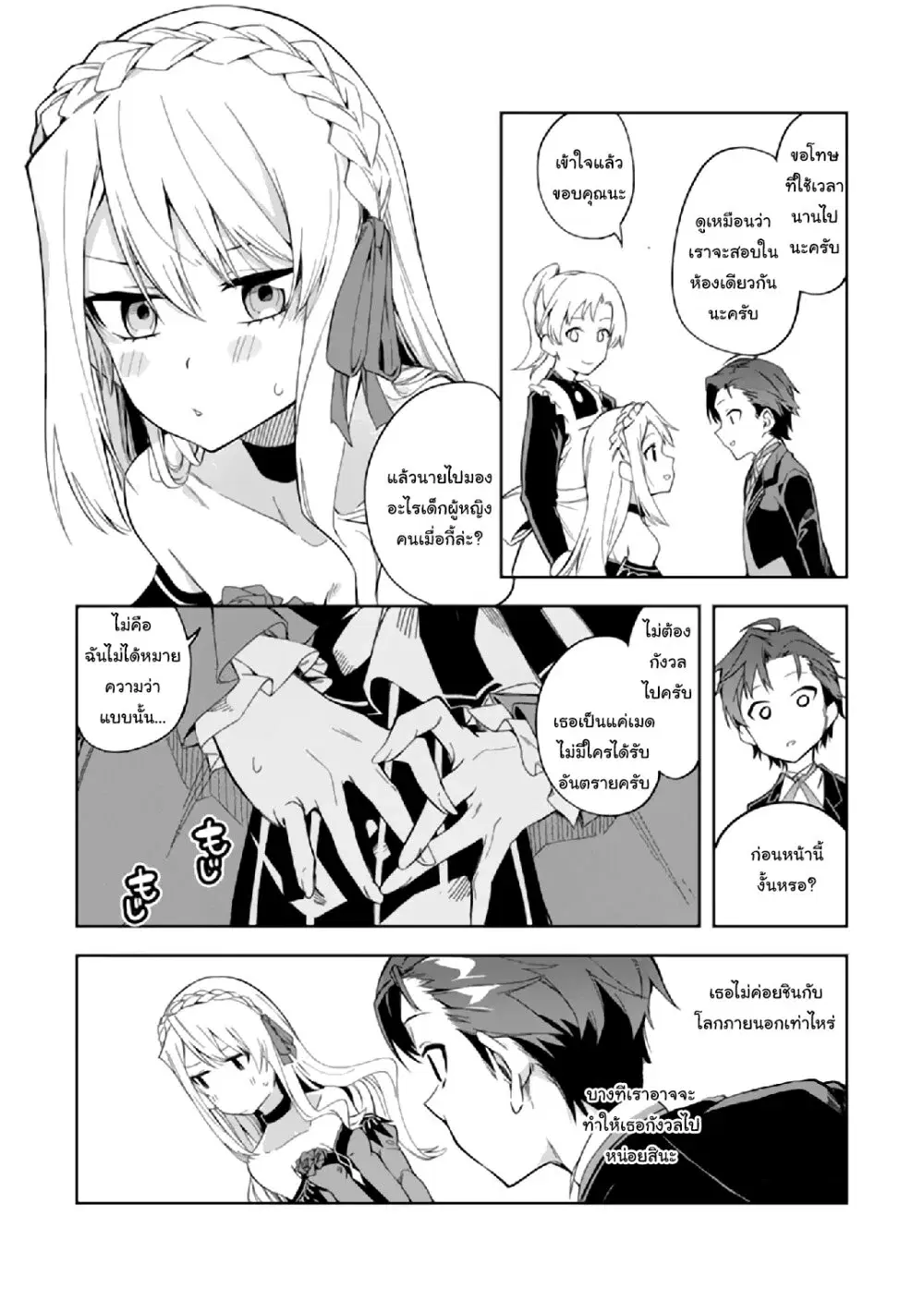 Akuyaku Reijou no Shitsuji-sama: Hametsu Flag wa Ore ga Tsubusasete Itadakimasu ตอนที่ 2.2 หน้า 1