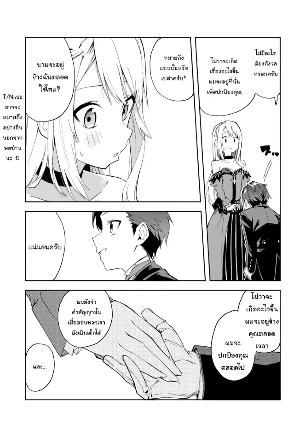 Akuyaku Reijou no Shitsuji-sama: Hametsu Flag wa Ore ga Tsubusasete Itadakimasu ตอนที่ 2.2 หน้า 2
