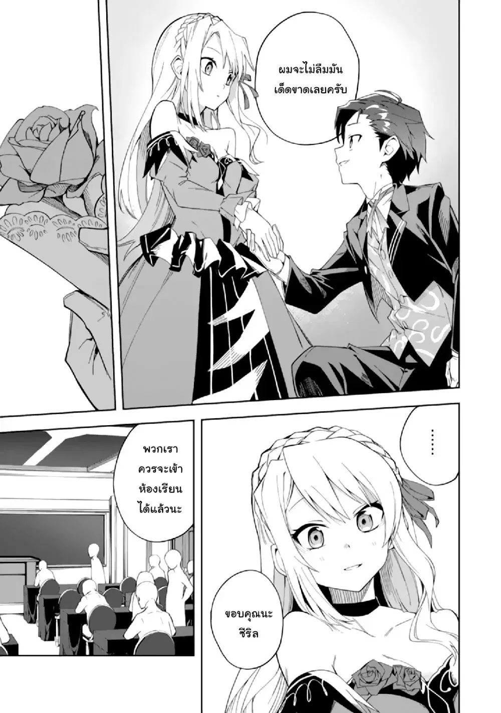 Akuyaku Reijou no Shitsuji-sama: Hametsu Flag wa Ore ga Tsubusasete Itadakimasu ตอนที่ 2.2 หน้า 3