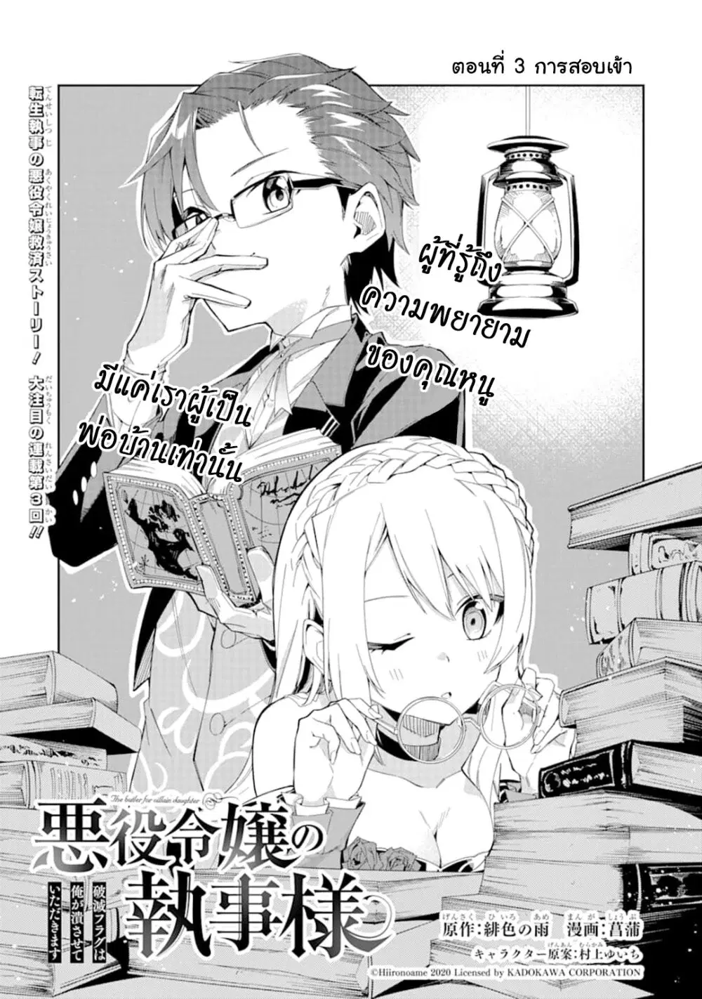 Akuyaku Reijou no Shitsuji-sama: Hametsu Flag wa Ore ga Tsubusasete Itadakimasu ตอนที่ 3.1 หน้า 1