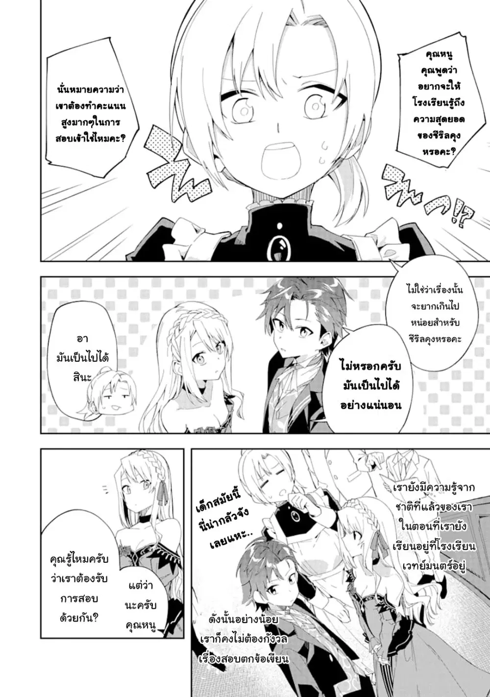 Akuyaku Reijou no Shitsuji-sama: Hametsu Flag wa Ore ga Tsubusasete Itadakimasu ตอนที่ 3.1 หน้า 2