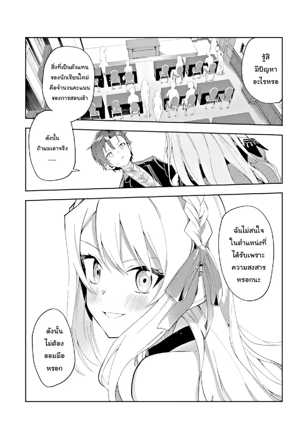 Akuyaku Reijou no Shitsuji-sama: Hametsu Flag wa Ore ga Tsubusasete Itadakimasu ตอนที่ 3.1 หน้า 3