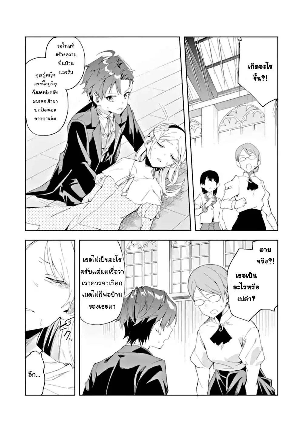 Akuyaku Reijou no Shitsuji-sama: Hametsu Flag wa Ore ga Tsubusasete Itadakimasu ตอนที่ 3.2 หน้า 1