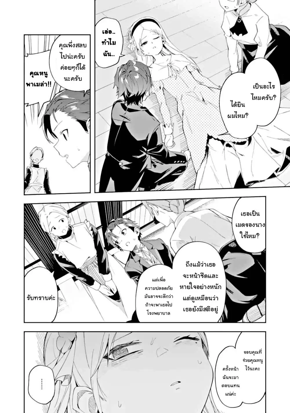 Akuyaku Reijou no Shitsuji-sama: Hametsu Flag wa Ore ga Tsubusasete Itadakimasu ตอนที่ 3.2 หน้า 2