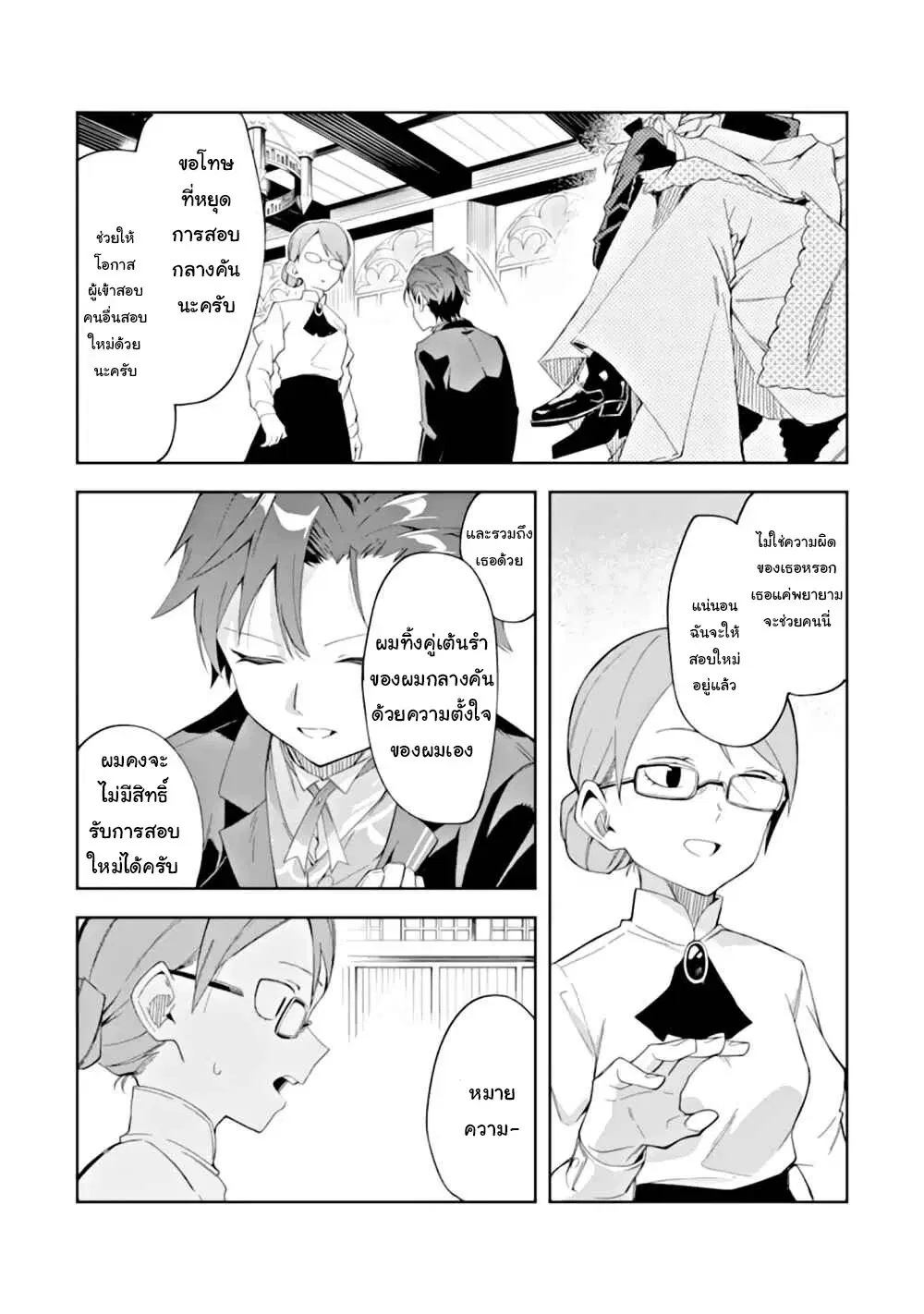 Akuyaku Reijou no Shitsuji-sama: Hametsu Flag wa Ore ga Tsubusasete Itadakimasu ตอนที่ 3.2 หน้า 3