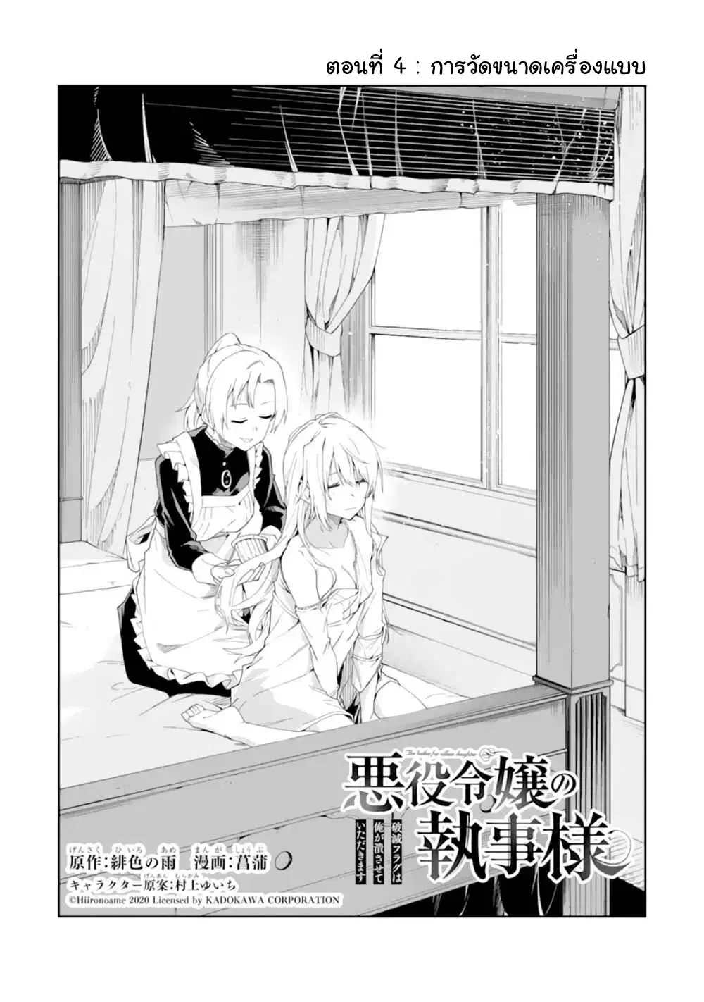 Akuyaku Reijou no Shitsuji-sama: Hametsu Flag wa Ore ga Tsubusasete Itadakimasu ตอนที่ 4 หน้า 1