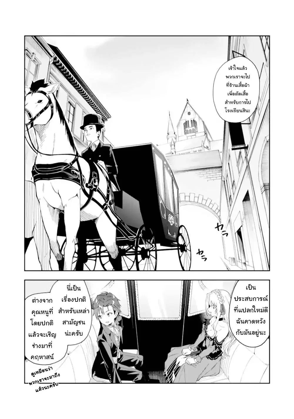 Akuyaku Reijou no Shitsuji-sama: Hametsu Flag wa Ore ga Tsubusasete Itadakimasu ตอนที่ 4 หน้า 2
