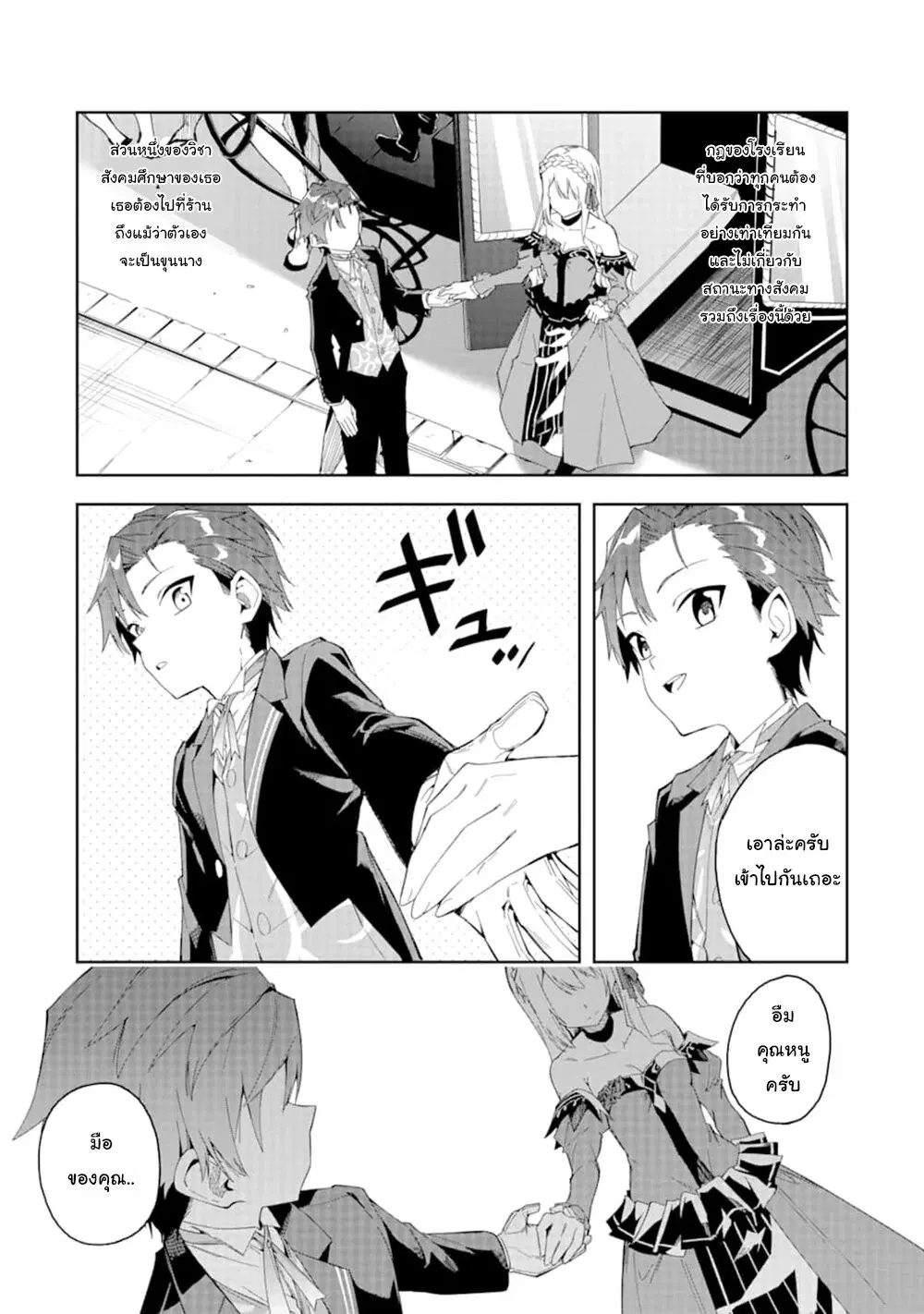 Akuyaku Reijou no Shitsuji-sama: Hametsu Flag wa Ore ga Tsubusasete Itadakimasu ตอนที่ 4 หน้า 3