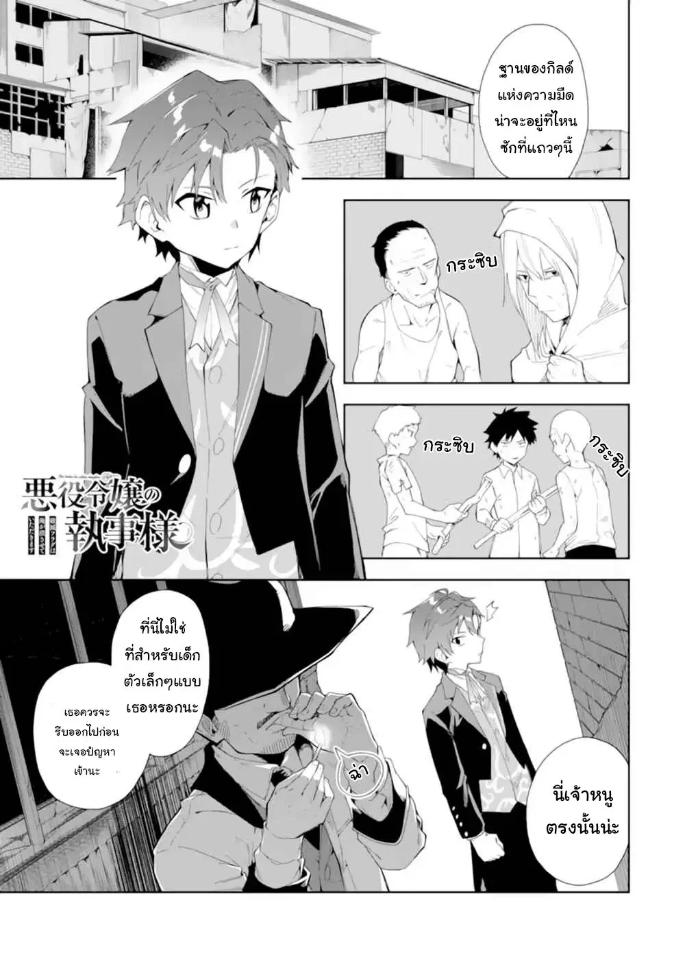 Akuyaku Reijou no Shitsuji-sama: Hametsu Flag wa Ore ga Tsubusasete Itadakimasu ตอนที่ 5.1 หน้า 1