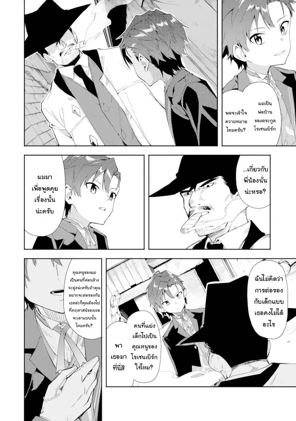 Akuyaku Reijou no Shitsuji-sama: Hametsu Flag wa Ore ga Tsubusasete Itadakimasu ตอนที่ 5.1 หน้า 2