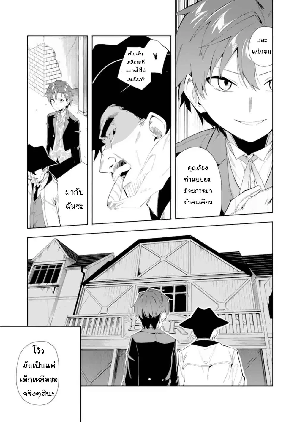 Akuyaku Reijou no Shitsuji-sama: Hametsu Flag wa Ore ga Tsubusasete Itadakimasu ตอนที่ 5.1 หน้า 3
