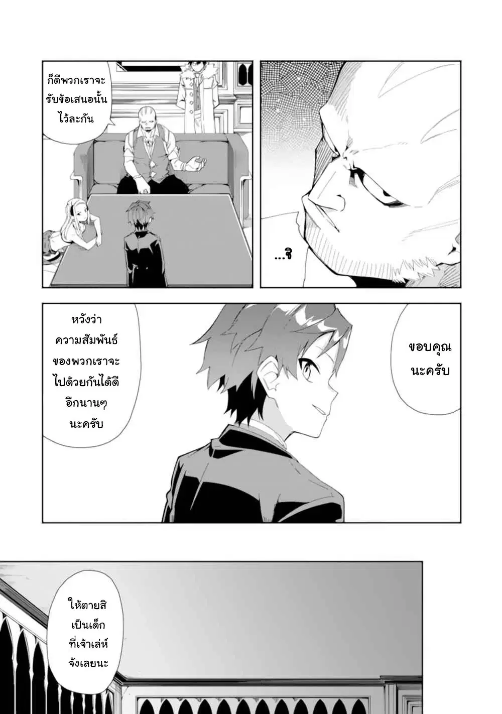 Akuyaku Reijou no Shitsuji-sama: Hametsu Flag wa Ore ga Tsubusasete Itadakimasu ตอนที่ 5.2 หน้า 2