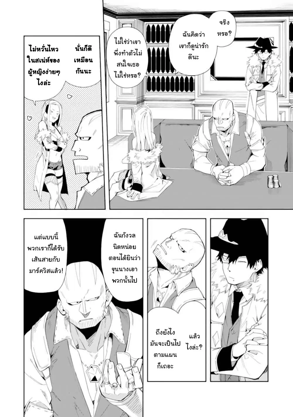 Akuyaku Reijou no Shitsuji-sama: Hametsu Flag wa Ore ga Tsubusasete Itadakimasu ตอนที่ 5.2 หน้า 3
