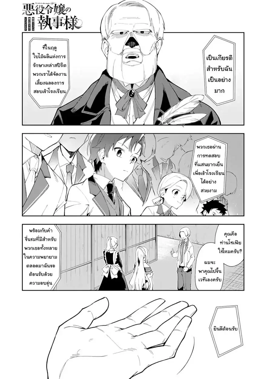 Akuyaku Reijou no Shitsuji-sama: Hametsu Flag wa Ore ga Tsubusasete Itadakimasu ตอนที่ 6.1 หน้า 1
