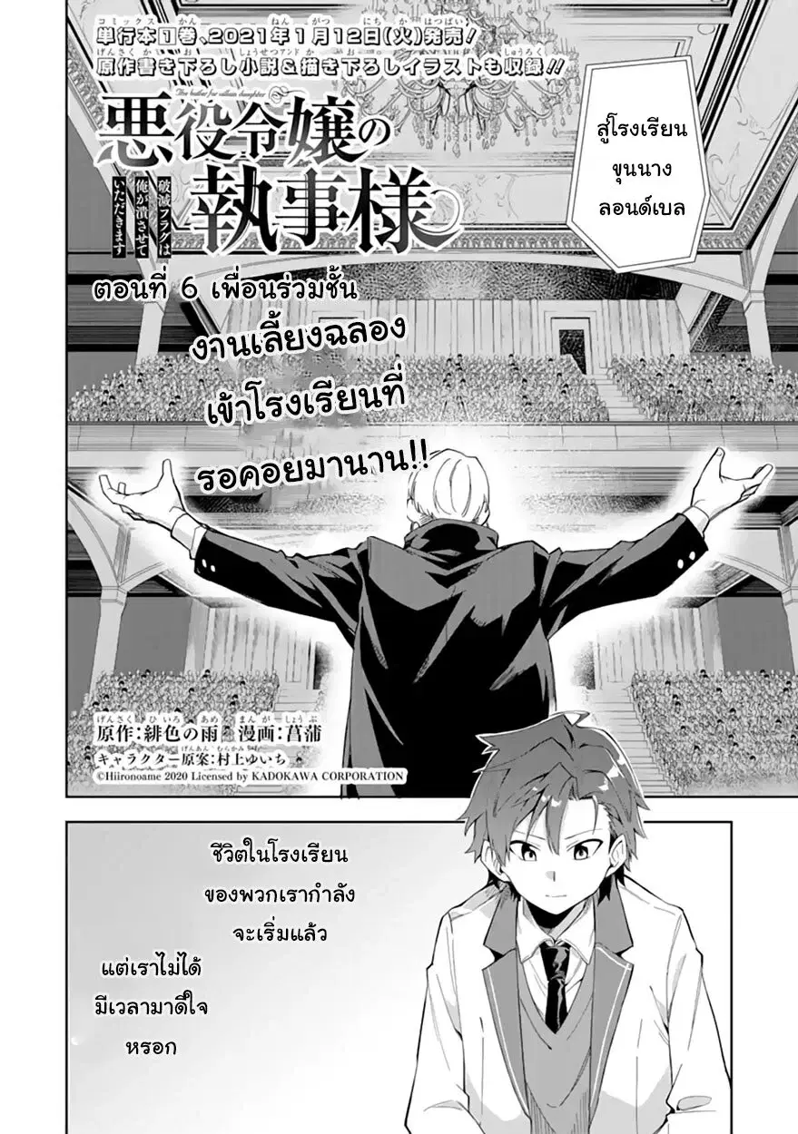 Akuyaku Reijou no Shitsuji-sama: Hametsu Flag wa Ore ga Tsubusasete Itadakimasu ตอนที่ 6.1 หน้า 2