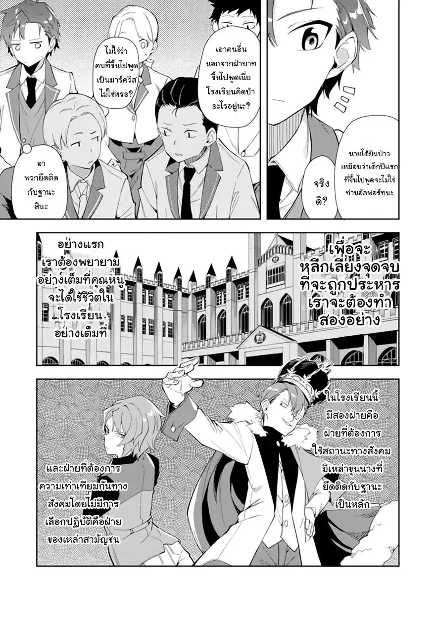 Akuyaku Reijou no Shitsuji-sama: Hametsu Flag wa Ore ga Tsubusasete Itadakimasu ตอนที่ 6.1 หน้า 3