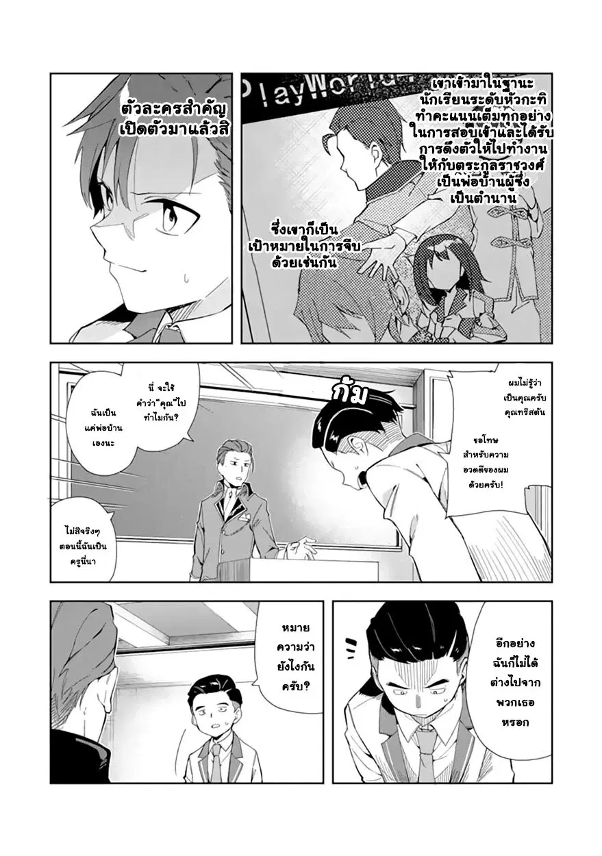 Akuyaku Reijou no Shitsuji-sama: Hametsu Flag wa Ore ga Tsubusasete Itadakimasu ตอนที่ 6.2 หน้า 1