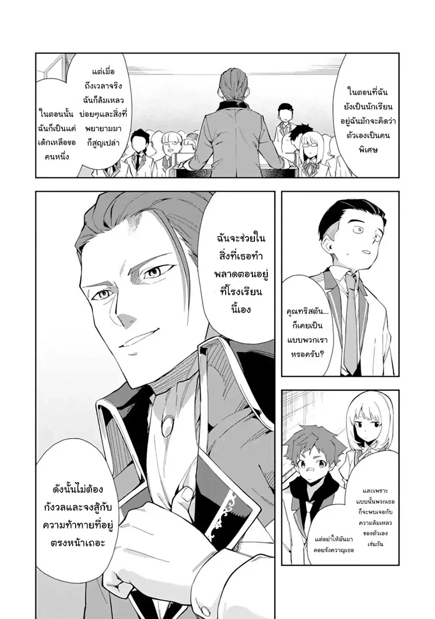 Akuyaku Reijou no Shitsuji-sama: Hametsu Flag wa Ore ga Tsubusasete Itadakimasu ตอนที่ 6.2 หน้า 2