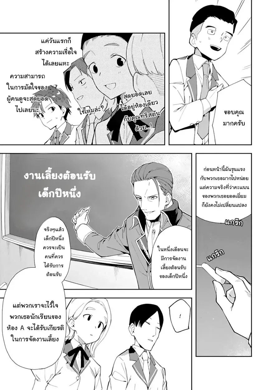 Akuyaku Reijou no Shitsuji-sama: Hametsu Flag wa Ore ga Tsubusasete Itadakimasu ตอนที่ 6.2 หน้า 3