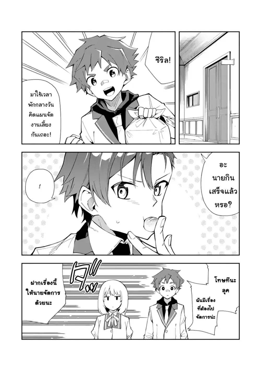 Akuyaku Reijou no Shitsuji-sama: Hametsu Flag wa Ore ga Tsubusasete Itadakimasu ตอนที่ 7 หน้า 2