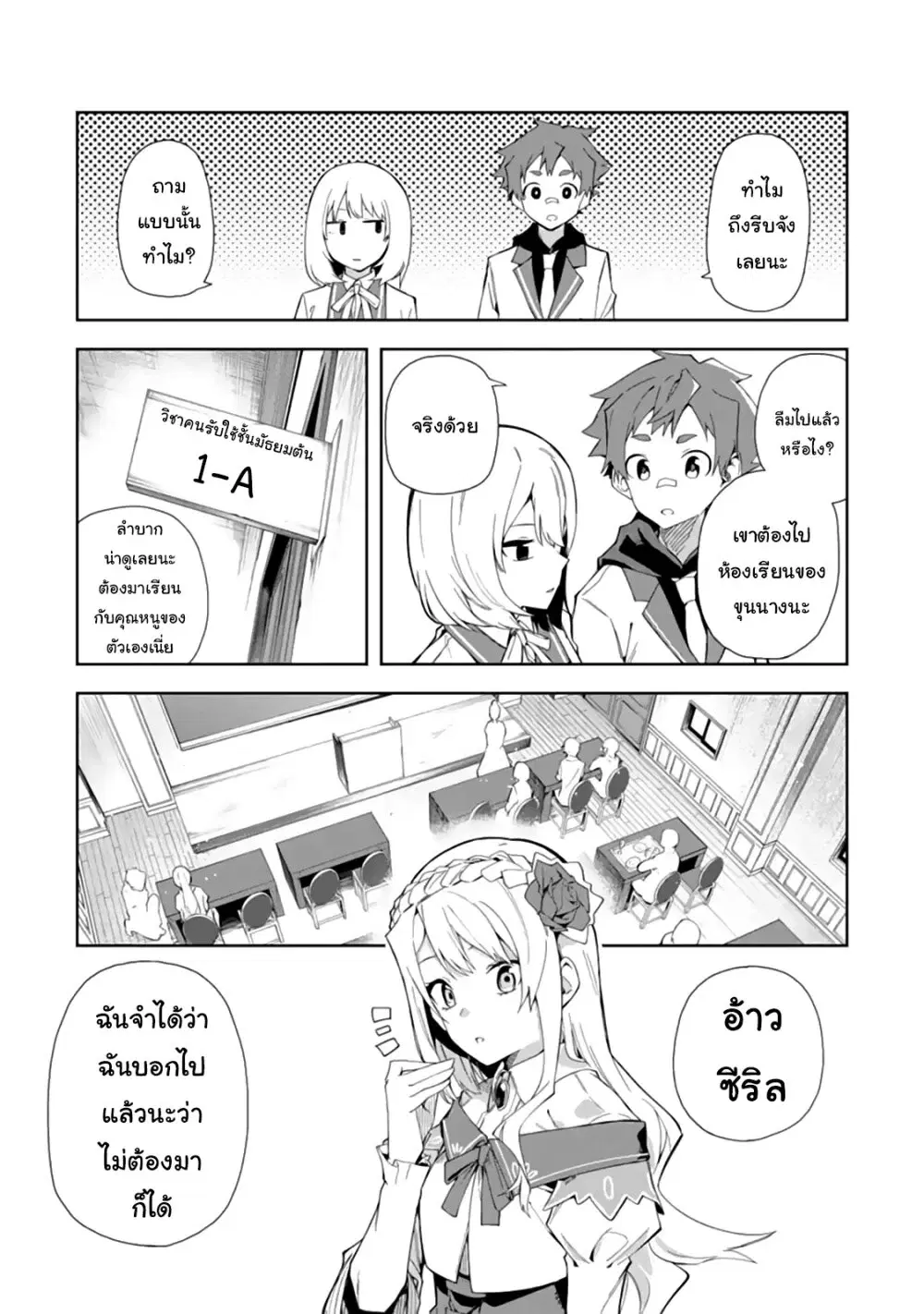 Akuyaku Reijou no Shitsuji-sama: Hametsu Flag wa Ore ga Tsubusasete Itadakimasu ตอนที่ 7 หน้า 3