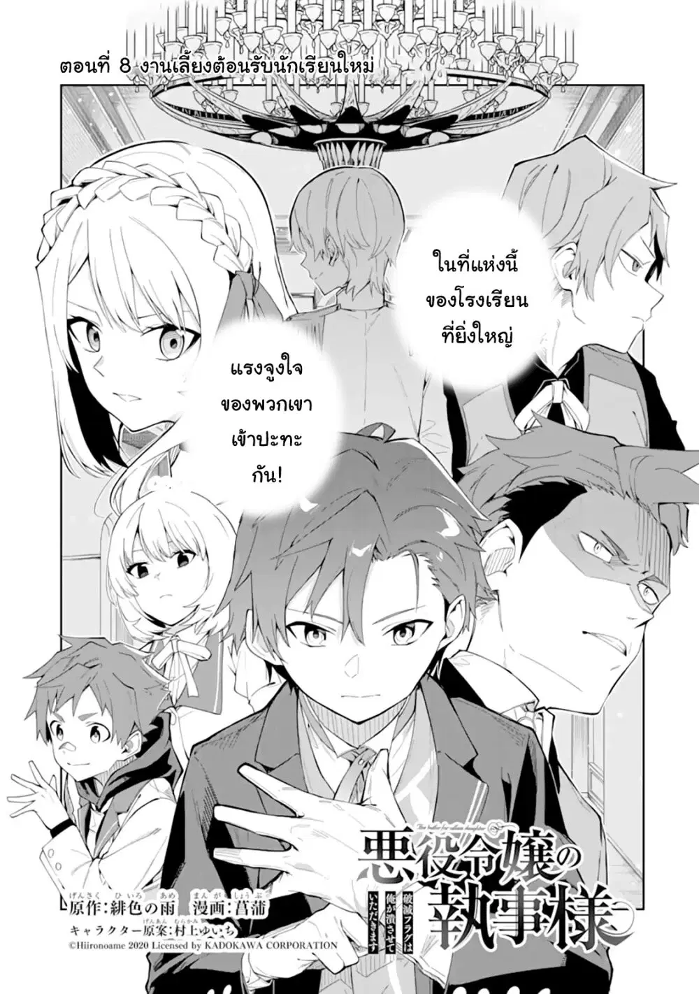 Akuyaku Reijou no Shitsuji-sama: Hametsu Flag wa Ore ga Tsubusasete Itadakimasu ตอนที่ 8 หน้า 1