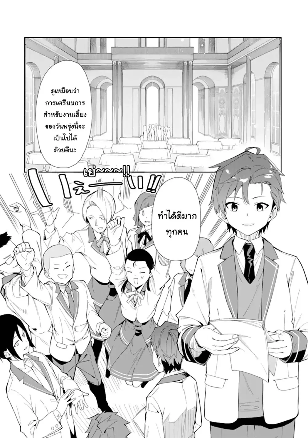 Akuyaku Reijou no Shitsuji-sama: Hametsu Flag wa Ore ga Tsubusasete Itadakimasu ตอนที่ 8 หน้า 2