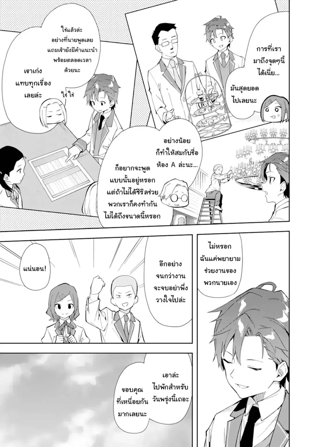 Akuyaku Reijou no Shitsuji-sama: Hametsu Flag wa Ore ga Tsubusasete Itadakimasu ตอนที่ 8 หน้า 3
