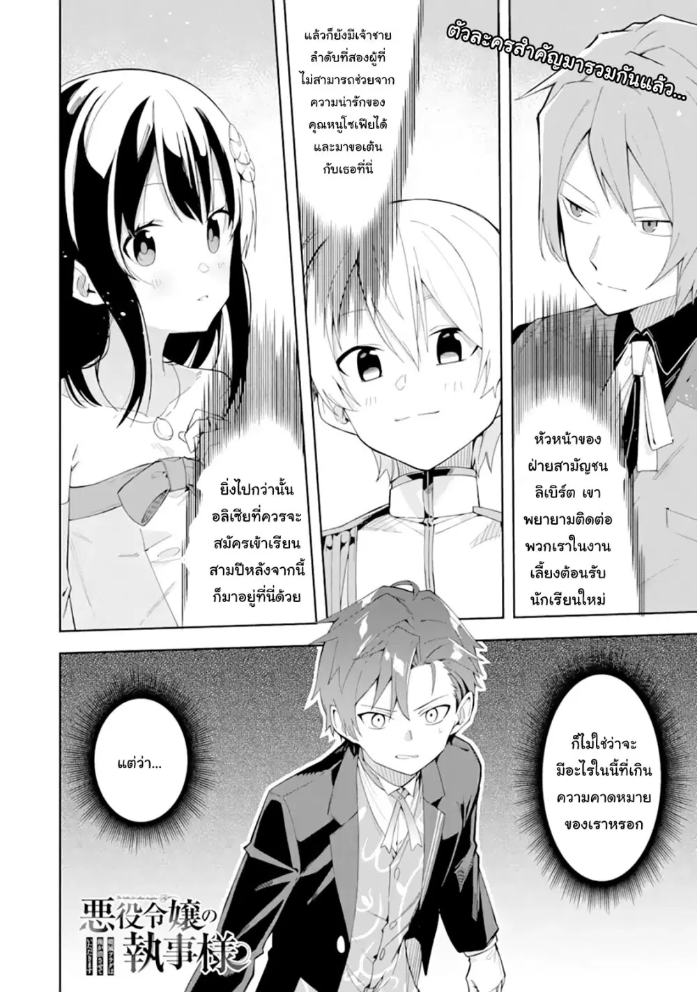 Akuyaku Reijou no Shitsuji-sama: Hametsu Flag wa Ore ga Tsubusasete Itadakimasu ตอนที่ 9.1 หน้า 1