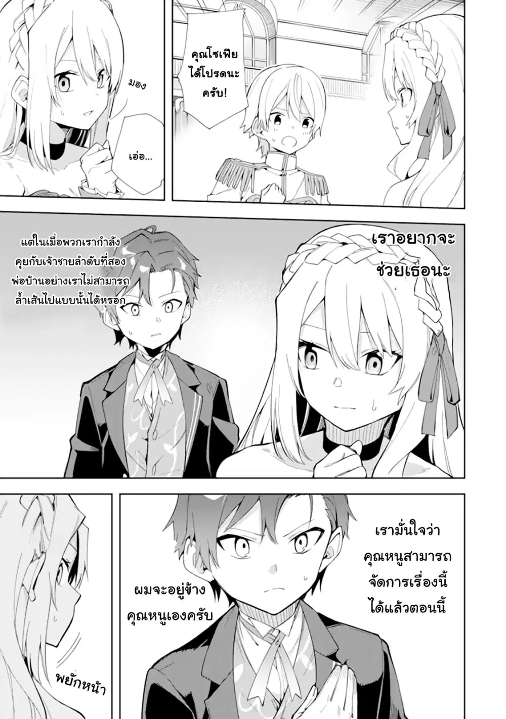 Akuyaku Reijou no Shitsuji-sama: Hametsu Flag wa Ore ga Tsubusasete Itadakimasu ตอนที่ 9.1 หน้า 3