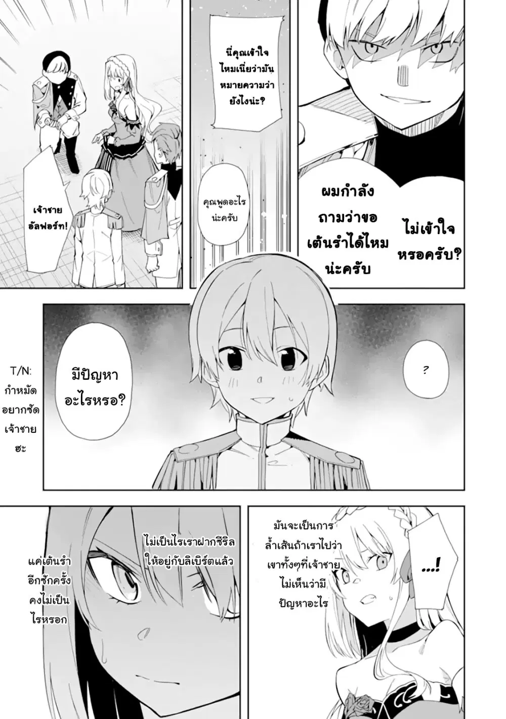 Akuyaku Reijou no Shitsuji-sama: Hametsu Flag wa Ore ga Tsubusasete Itadakimasu ตอนที่ 9.2 หน้า 1