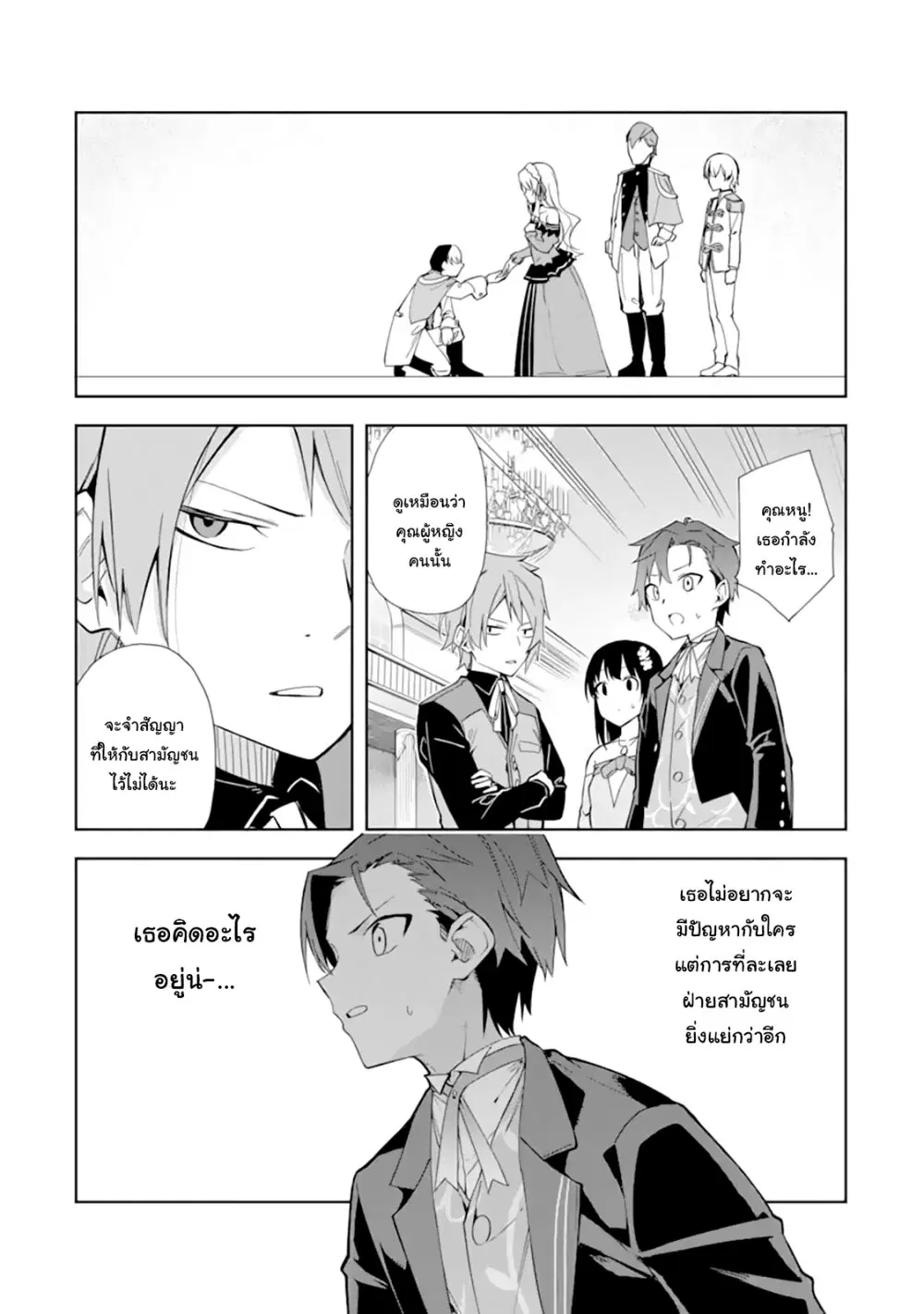 Akuyaku Reijou no Shitsuji-sama: Hametsu Flag wa Ore ga Tsubusasete Itadakimasu ตอนที่ 9.2 หน้า 2