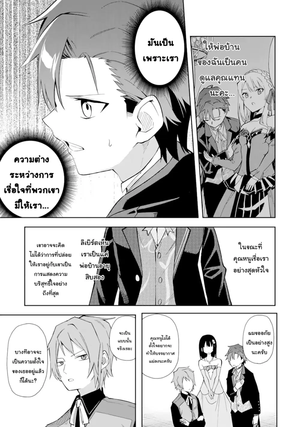 Akuyaku Reijou no Shitsuji-sama: Hametsu Flag wa Ore ga Tsubusasete Itadakimasu ตอนที่ 9.2 หน้า 3