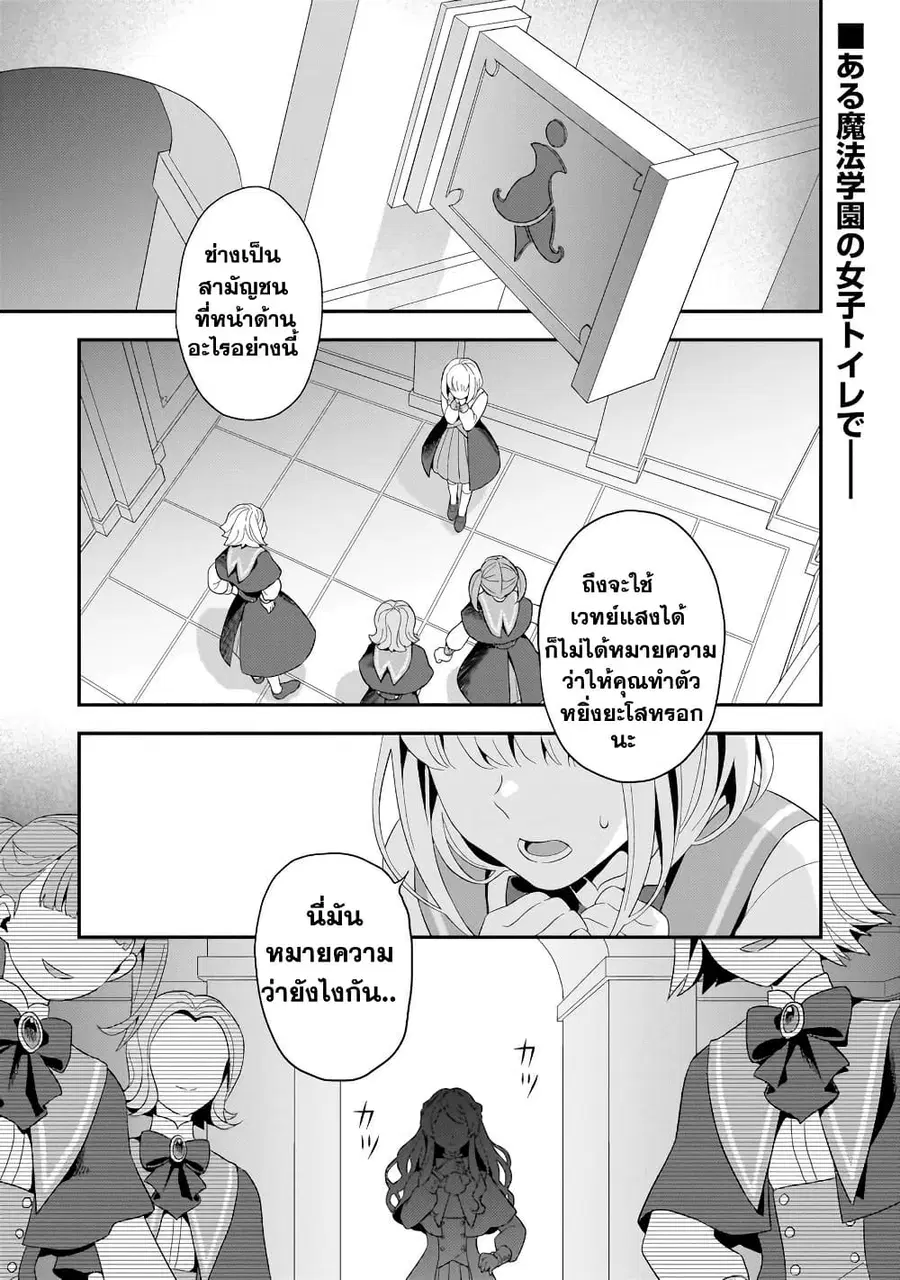 Akuyaku Reijou, Ore ตอนที่ 1.1 หน้า 2