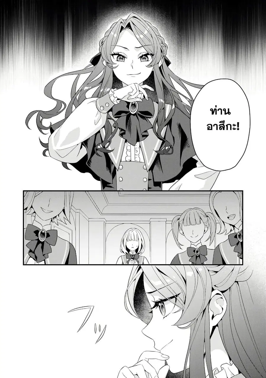 Akuyaku Reijou, Ore ตอนที่ 1.1 หน้า 3