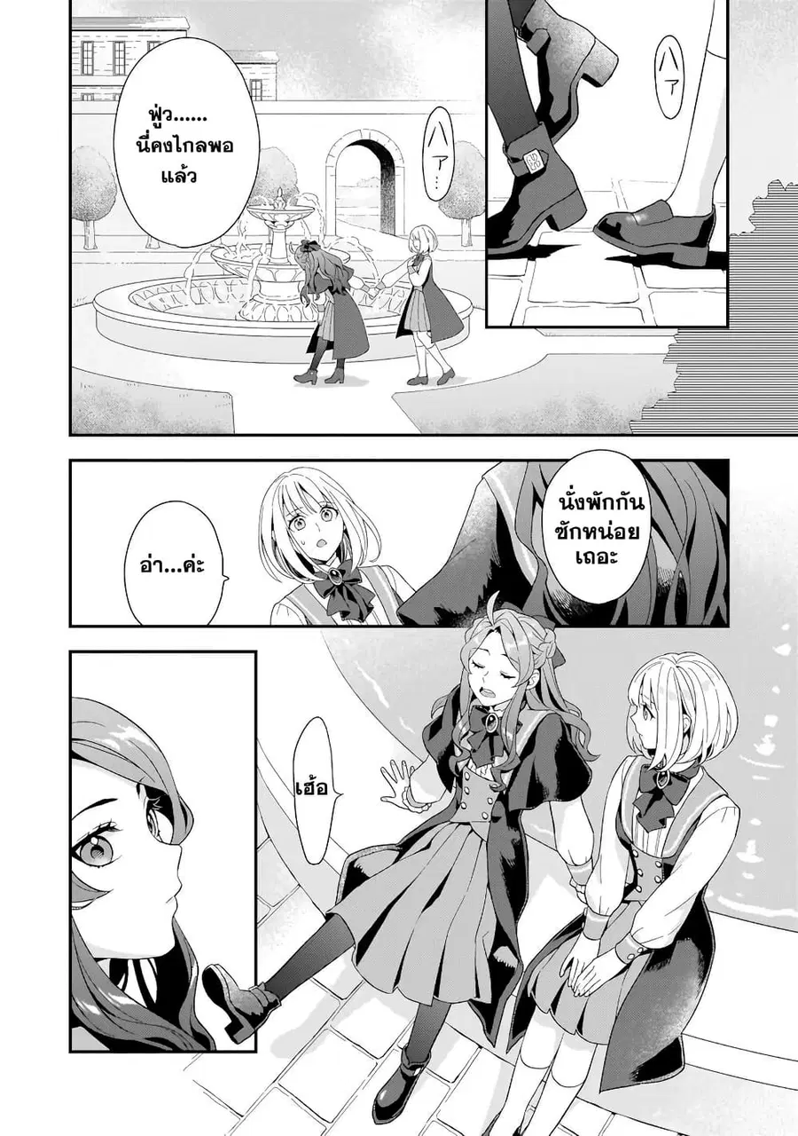 Akuyaku Reijou, Ore ตอนที่ 1.2 หน้า 2