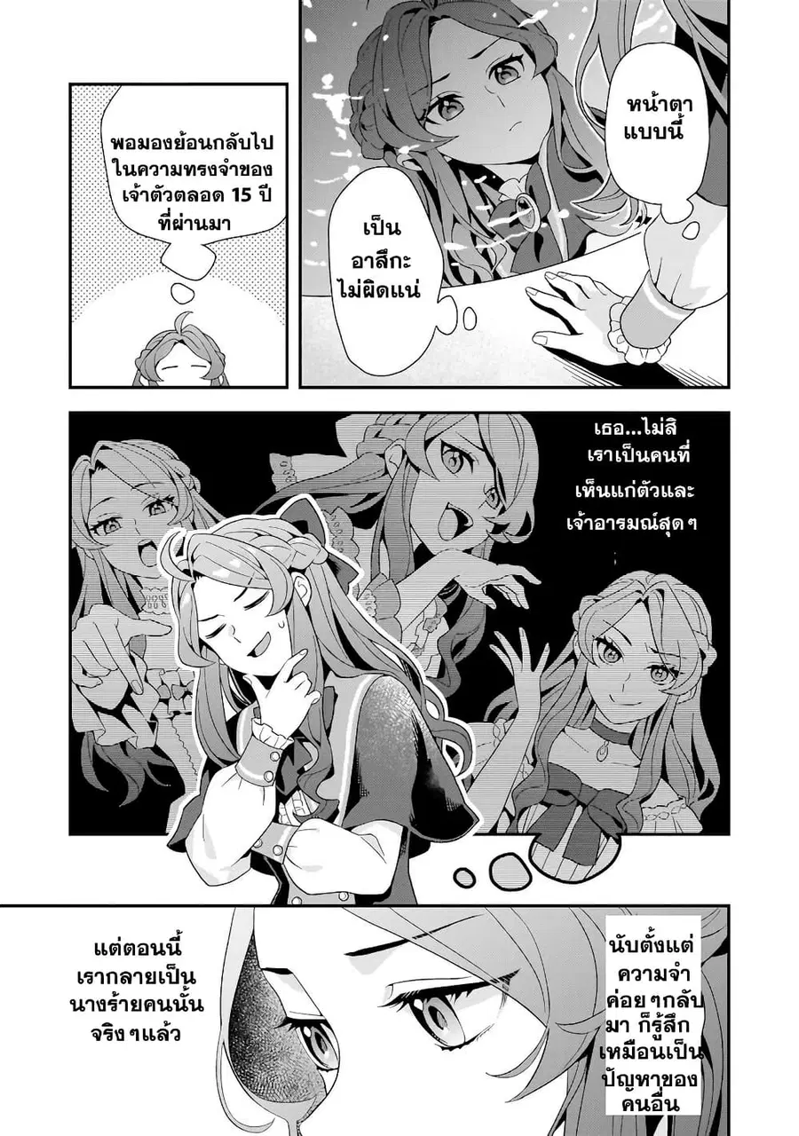 Akuyaku Reijou, Ore ตอนที่ 1.2 หน้า 3
