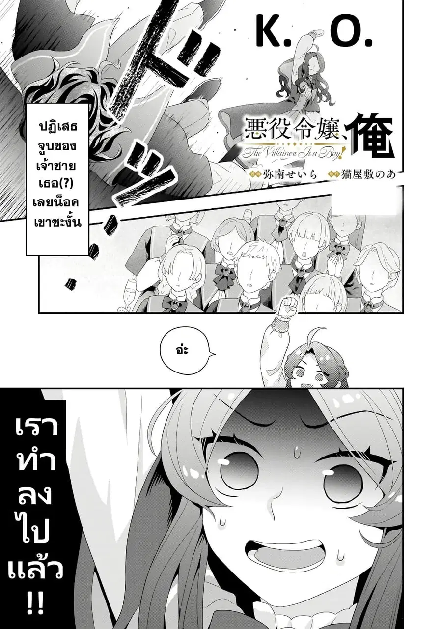Akuyaku Reijou, Ore ตอนที่ 2.1 หน้า 2