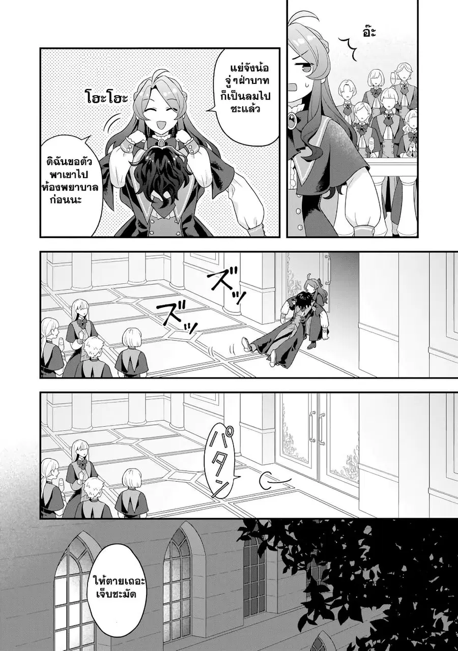 Akuyaku Reijou, Ore ตอนที่ 2.1 หน้า 3