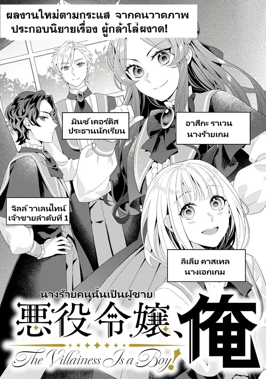 Akuyaku Reijou, Ore ตอนที่ 2.2 หน้า 2