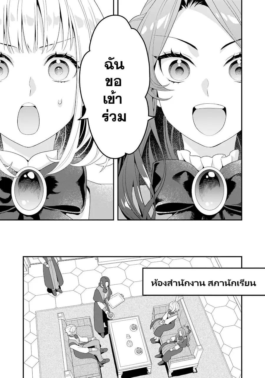 Akuyaku Reijou, Ore ตอนที่ 2.2 หน้า 3