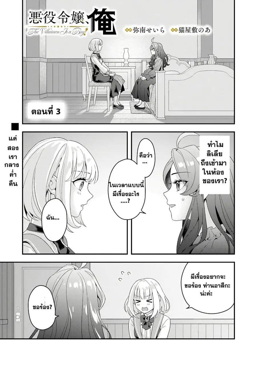 Akuyaku Reijou, Ore ตอนที่ 3.1 หน้า 3