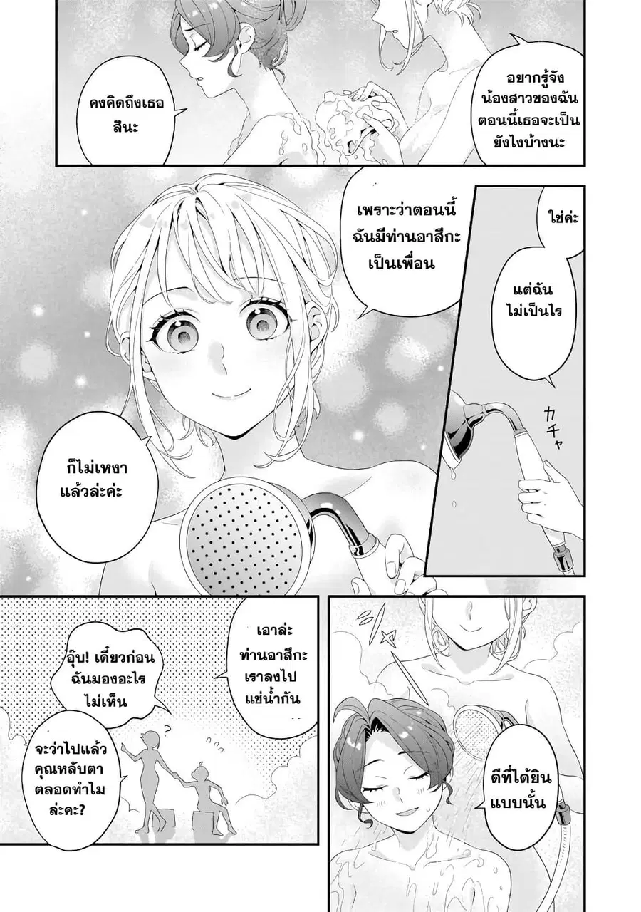Akuyaku Reijou, Ore ตอนที่ 3.2 หน้า 3