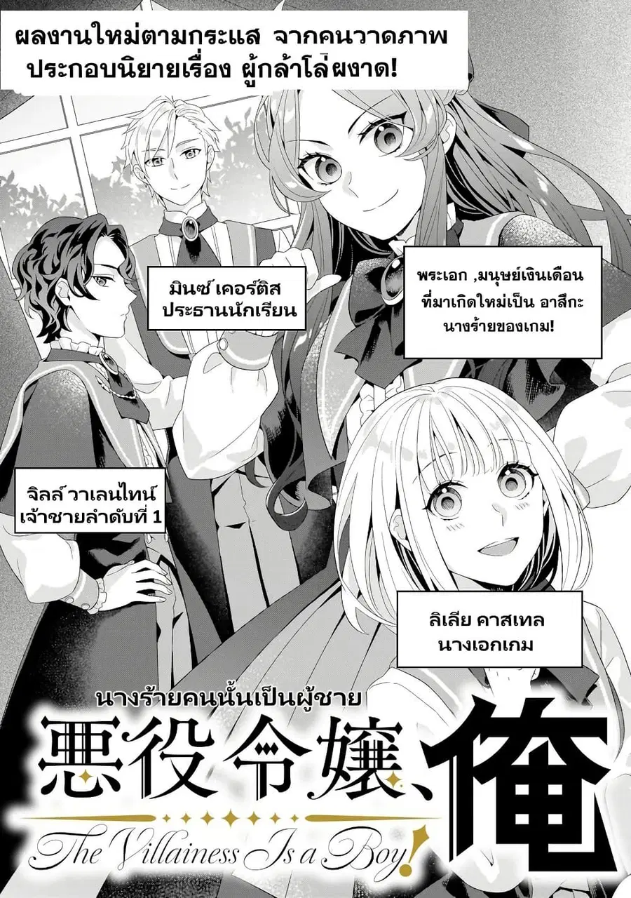Akuyaku Reijou, Ore ตอนที่ 4 หน้า 2